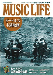 MUSIC LIFE ビートルズ主演映画(シンコー・ミュージック・ムック)