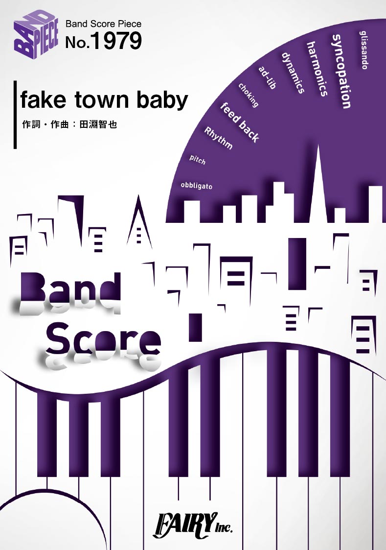 [楽譜] BP1979バンドスコアピース　fake　town　baby／UNISON　SQUARE　GARDE...【5000円以上送料無料】(バンドスコアピースフェイクダウンベイビーユニゾンスクエアガーデン)