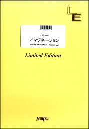 [楽譜] LPS1000ピアノソロ　<strong>イマジネーション</strong>／SPYAIR【10,000円以上送料無料】(LPS1000ピアノソロ <strong>イマジネーション</strong>/SPYAIR)