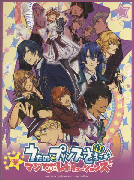 [楽譜] ピアノソロ　うたの☆プリンスさまっ♪マジLOVEレボリューションズ【5000円以上送料無料】(ピアノソロウタノホシプリンスサマッマジラブレボリューションズ)