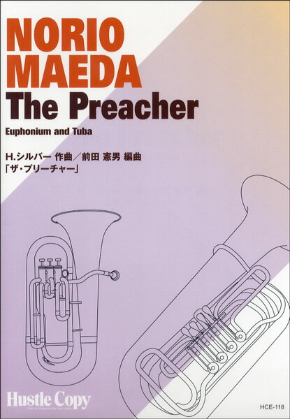[楽譜] HCE-118【ユーフォニアム・テューバ&デュオ】THE PREACHER/ザ・プリーチャー【10,000円以上送料無料】(HCE-118ザプリーチャー)