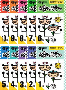 成長する思考力GTシリーズ国語セット10級〜1級（全10冊）...:gakurinsha:10000000