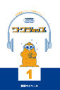【英語文法リスニング】英語リスニングワークショップ1