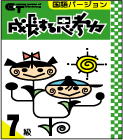 成長する思考力シリーズGT国語7級