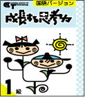 成長する思考力シリーズGT国語1級