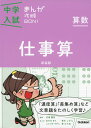 中学入試 まんが攻略BON! 算数 仕事算 新装版