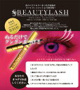 【ビューティラッシュ センシティブ 4.5ml/Beauty Lash】メーカー直送!お得!通常サイズの3倍!! ベストセラー まつげ美容液 スパトリートメント SPA 送料無料!!