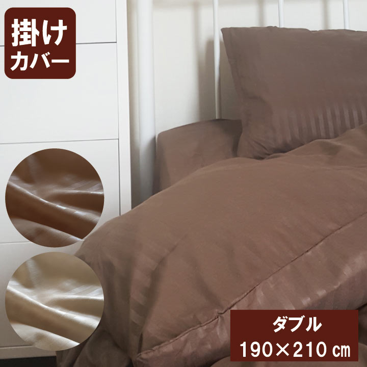 G サテンストライプ調 掛け布団カバー ダブル 1
