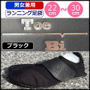 ランニング足袋 toe-bi きねや足袋 シューズ トゥービ...