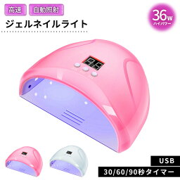 <strong>36w</strong>ネイル<strong>ライト</strong> LED & UV ジェルネイル<strong>ライト</strong> <strong>36w</strong> USB給電式 人感センサー UV<strong>ライト</strong> <strong>レジン</strong> セルフ タイマー付き ハイパワー センサー ジェルネイルシール <strong>レジン</strong>クラフト <strong>レジン</strong>液 ハンドメイド プレゼント ギフト