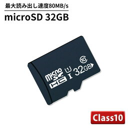 Micro<strong>SD</strong>カード <strong>32GB</strong> Class10 Micro<strong>SD</strong>HCカード 高速転送 ドライブレコーダー マイクロ<strong>SD</strong>カード メモリーカード