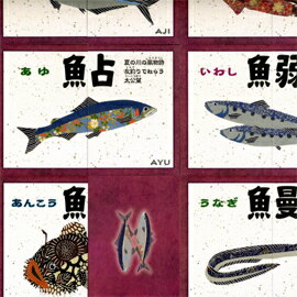 魚魚あわせ（ととあわせ） 加賀・能登版