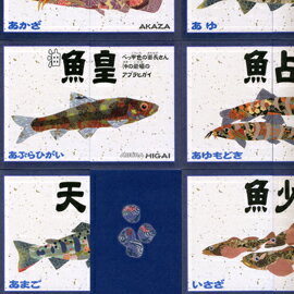 魚魚あわせ（ととあわせ） 琵琶湖・淀川水系版