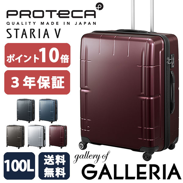 もれなく選べるノベルティプレゼント★【3年保証】プロテカ スーツケース PROTeCA プ…...:galleria:10010292