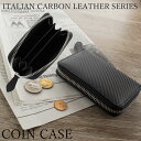 イタリアンカーボンレザー コインケース メール便