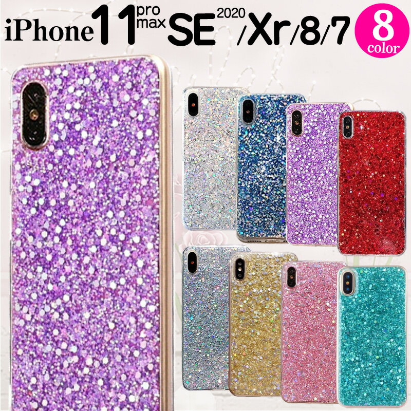 iphone xr ケース iPhone SE 第2世代 ケース iPhone8ケース キラキラ グリッター iphone11 ケース ラメ クリア iPhoneSE2 iPhone11 pro max iPhone7 XR XS X アイフォン8 TPU アイフォンXR ケース シリコン かわいい おしゃれ iphoneケース 在庫一掃