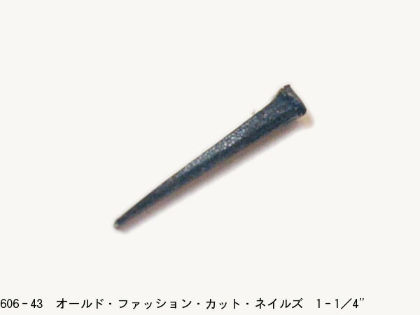 606-43 190年前から変わらない鉄の釘オールド・ファッション・カット・ネイルズ 1-1/4" (32mm)[家具用 ドア用 装飾用][金具 金物 アイアン][アンティークデザイン ハンドメイド][DIY リノベーション リメイク]...