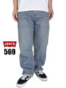 【US買い付け正規品/あす楽】Levi's リーバイス 569 デニム ジーンズ ルーズストレート ワイド 太め パンツ インディゴ ウォッシュ 色落ち DENIM JEANS PANTS lt.blue 569-0601