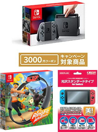 【当社限定品】おまけ付★新品【3000円クーポン付】Nintendo Switch Joy-Con(L) グレー+リングフィット アドベンチャーセットキャンセル不可