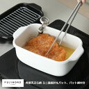 【あす楽】ホーロー製 スクエア 揚げ鍋 角型天ぷら鍋 富士ホーロー 温度計、バッド網