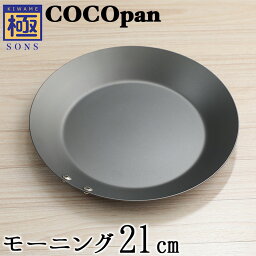 【今ならおまけ付き】COCOpan モーニング21cm 極SONS C105-001 【正規品】<strong>ココパ</strong>ン リバーライト