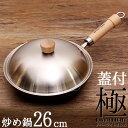 【ご予約販売】究極の鉄 フライパン リバーライト 極 JAPAN 炒め鍋 26cm 蓋付きセット ガス・IH対応【名入れ可能】 zk