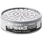 シゲマツ　防毒マスク吸収缶ハロゲン・酸性ガス用　CA-104N2/HG/AG
