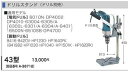 makita マキタ 43型ドリルスタンド A-36712 1台【_makitaa-36712】
