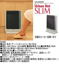 ポイント10倍送料・代引き手数料無料ゼンケン正規取扱店遠赤外線暖房機アーバンホットスリムRH-501M