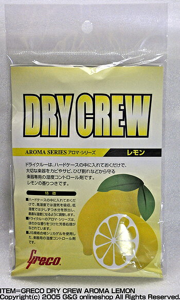 GRECO（グレコ）「DRY CREW：ドライクルー・アロマ・シリーズ＝レモン」湿度調整剤【送料無料】