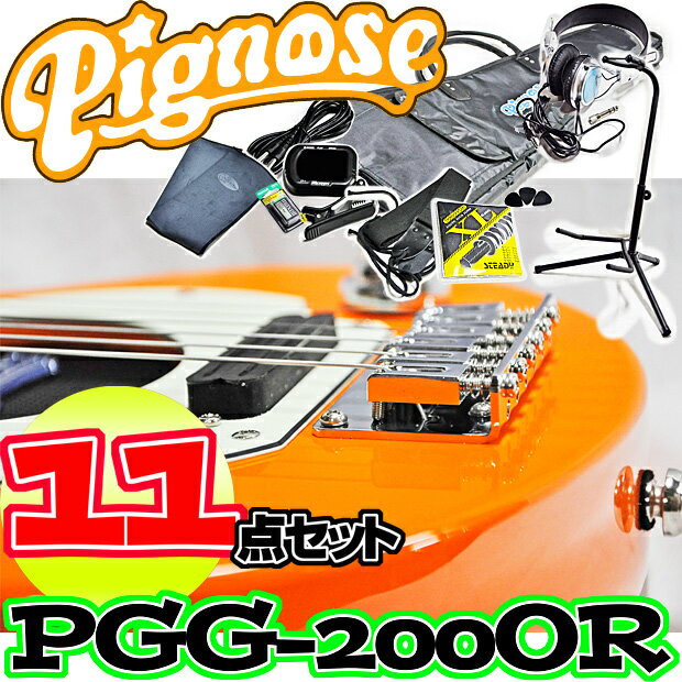 アンプ内蔵コンパクトなエレキギター超オトクな11点セット！／Pignose PGG-200…...:gandg-o:10017083