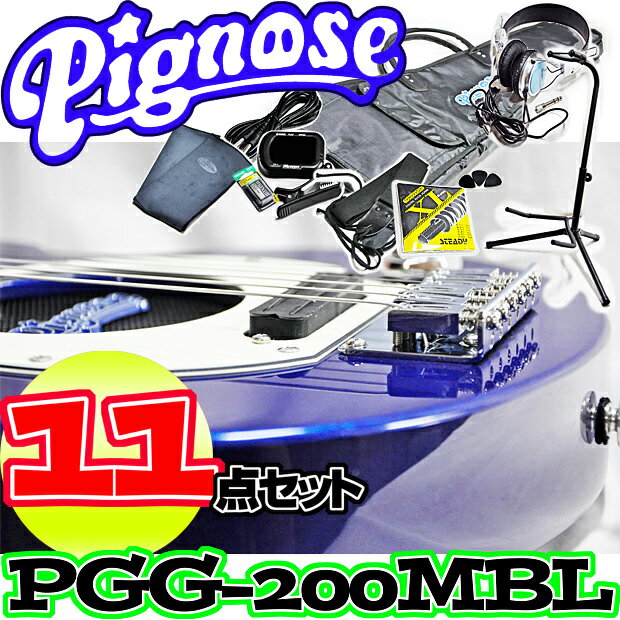 アンプ内蔵コンパクトなエレキギター超オトクな11点セット！／Pignose PGG-200…...:gandg-o:10018116