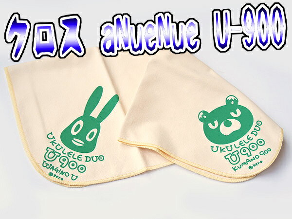 aNueNue（アヌエヌエ）「CLOTH-U900」クロス/U900 Rabbit & B…...:gandg-o:10019119