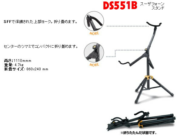 HERCULES(ハーキュレス)「DS551B」スーザフォン・スタンド【送料無料】【smt…...:gandg-o:10003556