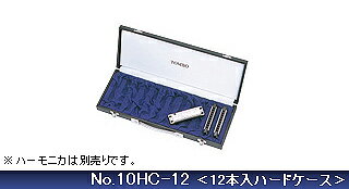 TOMBO（トンボ）「No.10HC-12 ＜12本入ハードケース＞」ハードケース/10穴…...:gandg-o:10004211