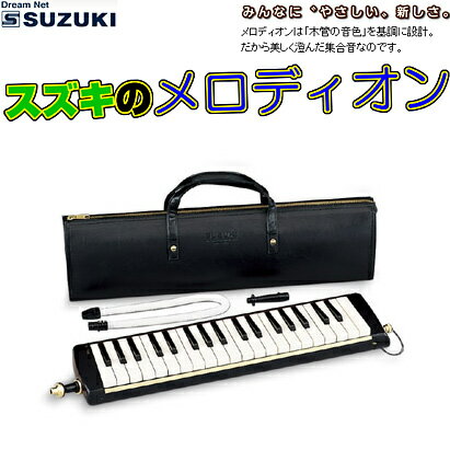 SUZUKI(鈴木楽器)「PRO-37 V2」アルトメロディオン(プロ)(37鍵盤)【送料…...:gandg-o:10015008