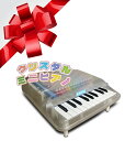 KAWAI（河合楽器製作所）ミニピアノ「クリスタルピアノ/1122-5 CRY」【送料無料】【キッズ　お子様】【※ラッピングサービスは行っておりません※】