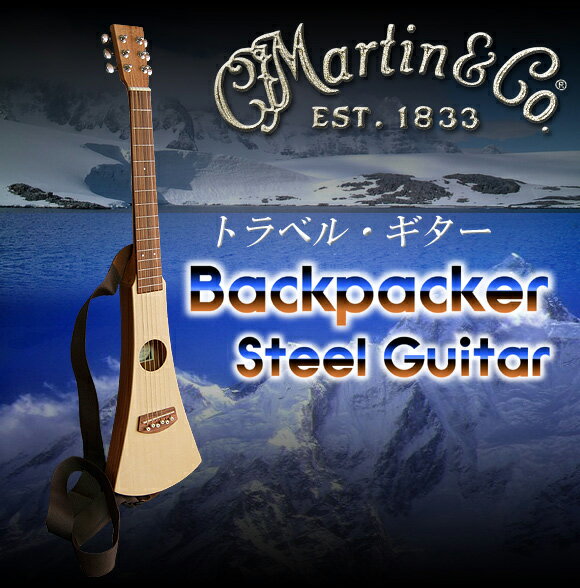 【MARTIN】マーチン・トラベルギター Backpacker Steel Guitar【送料無料】