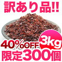 【訳あり3kg】最高級・インディアンルビー・バスソルト入浴剤より肌に優しい果実焼成塩!硫黄の香りで温泉気分♪更にレビューで送料無料!&美肌の湯「天然重曹」のオマ...