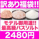 レビューで送料無料！たっぷり3kg！最高級バスソルト、入浴剤より肌に優しい天然ヒマラヤ岩塩200セット限定!!規格外で45％OFF!!モデルご用達!!入浴剤より肌に優しい最高級バスソルトがまさかの破格!!