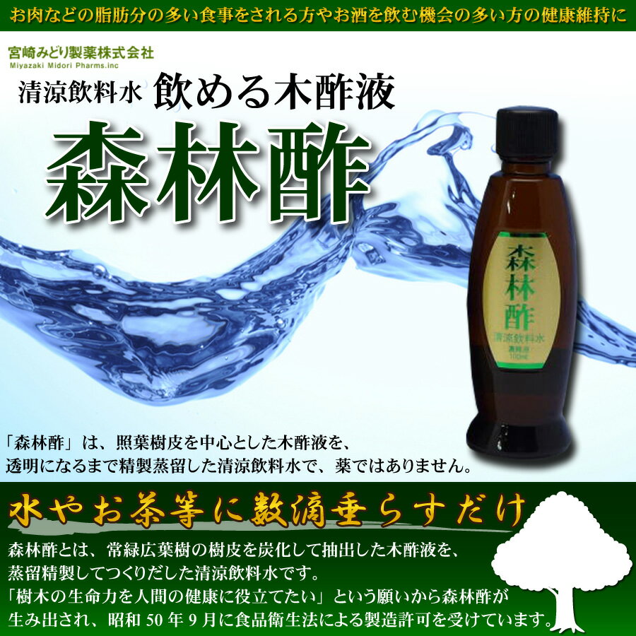 森林酢　100ml入り【送料無料】【壱の市】 10P123Aug12