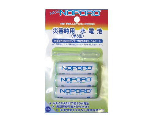 【メール便対応】NEW水電池NoPoPo水を入れると発電する水電池！長期保存可能な水電池です！