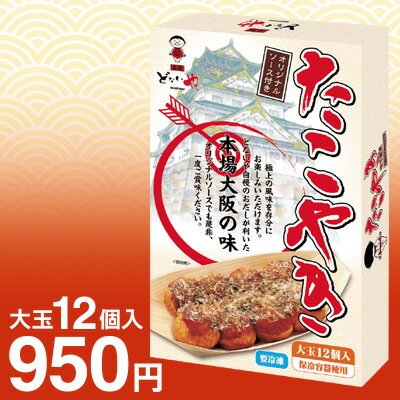 元祖どないや　冷凍たこ焼 　12個入り　 ソース付き本場大阪の味！ソース無しでも食べられる秘伝の生地