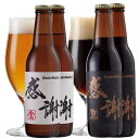 ありがとうをストレートに伝える!<感謝ビール4本セット(金2本、黒2本入り)> 母の日、父の日ギフトに【送料無料】【あす楽】