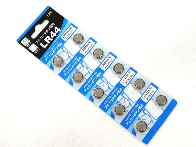 ボタン電池（コイン型電池） LR44　10個セット【メール便だと送料80円】【7千円以上送料無料】