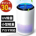 KLOUDIC 空気清浄機 コンパクト ウイルス 小型 軽量 省エネ 卓上 花粉対策 2022年最新 ペット pm2.5 タバコ タイマー付き 3段階切替 アロマ対応 ウイルス除去 埃除去 静音 除菌 脱臭 カビ取り 台所 寝室 送料無料 おしゃれ