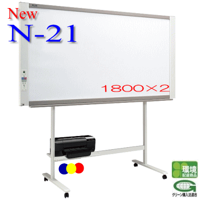 N-21WI 電子黒板/コピーボード インクジェットプリンター ワイドタイプ W1800m…...:garage-murabi:10003852