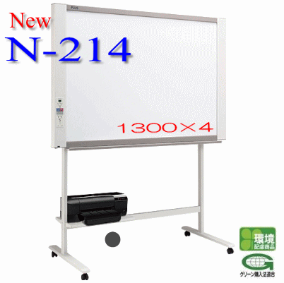 N-214SL 電子黒板/コピーボード レーザープリンター W1300mm 4面【設置まで…...:garage-murabi:10003857