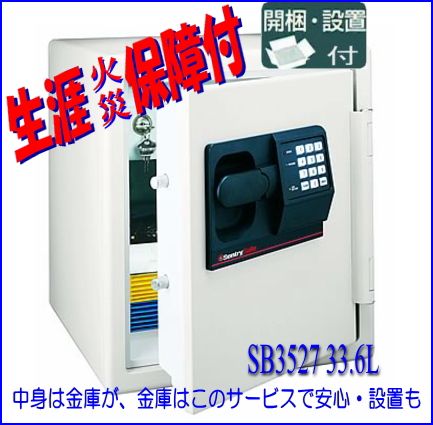 【設置迄無料】納期を要します 予約受付中 SB3527セントリー耐火金庫 一戸建て住宅/沖縄本島歓迎 SB3527 33.6L テンキー式 (代引決済不可商品)