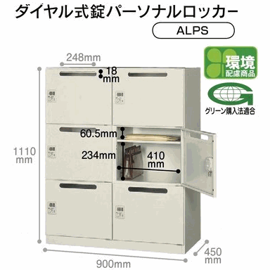 パーソナルロッカー ALPS H1100オフィスロッカー ALPSシステムロッカー ダイヤ…...:garage-murabi:10000390